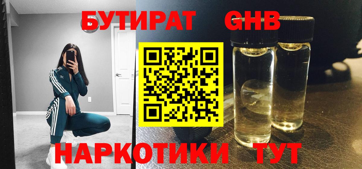 Бутират 1.4BDO Нефтекамск