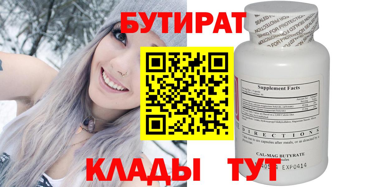 БУТИРАТ  БУТИРАТ GHB  Вход с VPN  Нефтекамск 