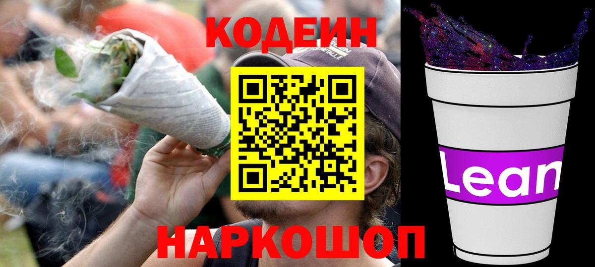 Нефтекамск  Кодеиновый сироп Lean Purple Drank  Кодеиновый сироп Lean напиток Lean (лин)  Вход с VPN 
