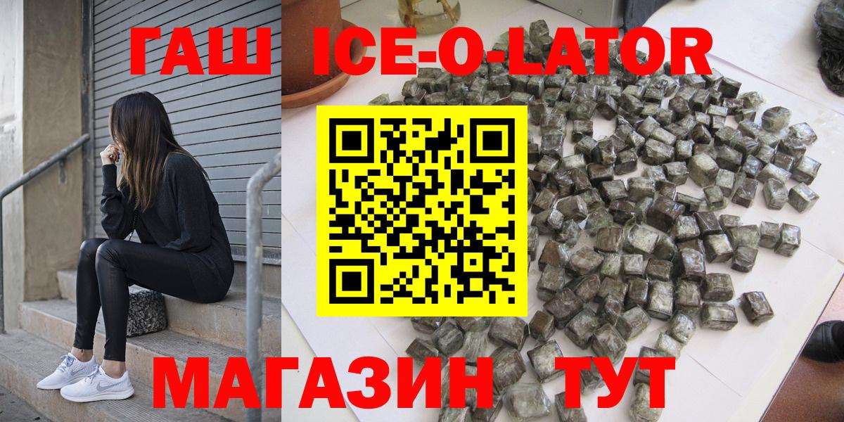 Гашиш ice o lator Нефтекамск