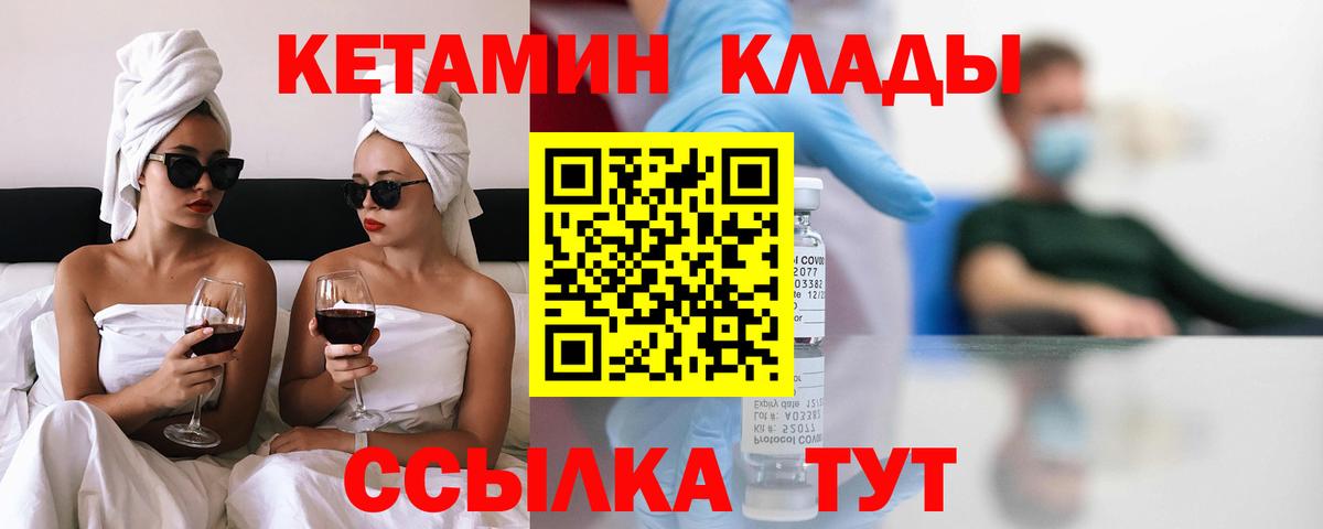 КЕТАМИН VHQ Нефтекамск